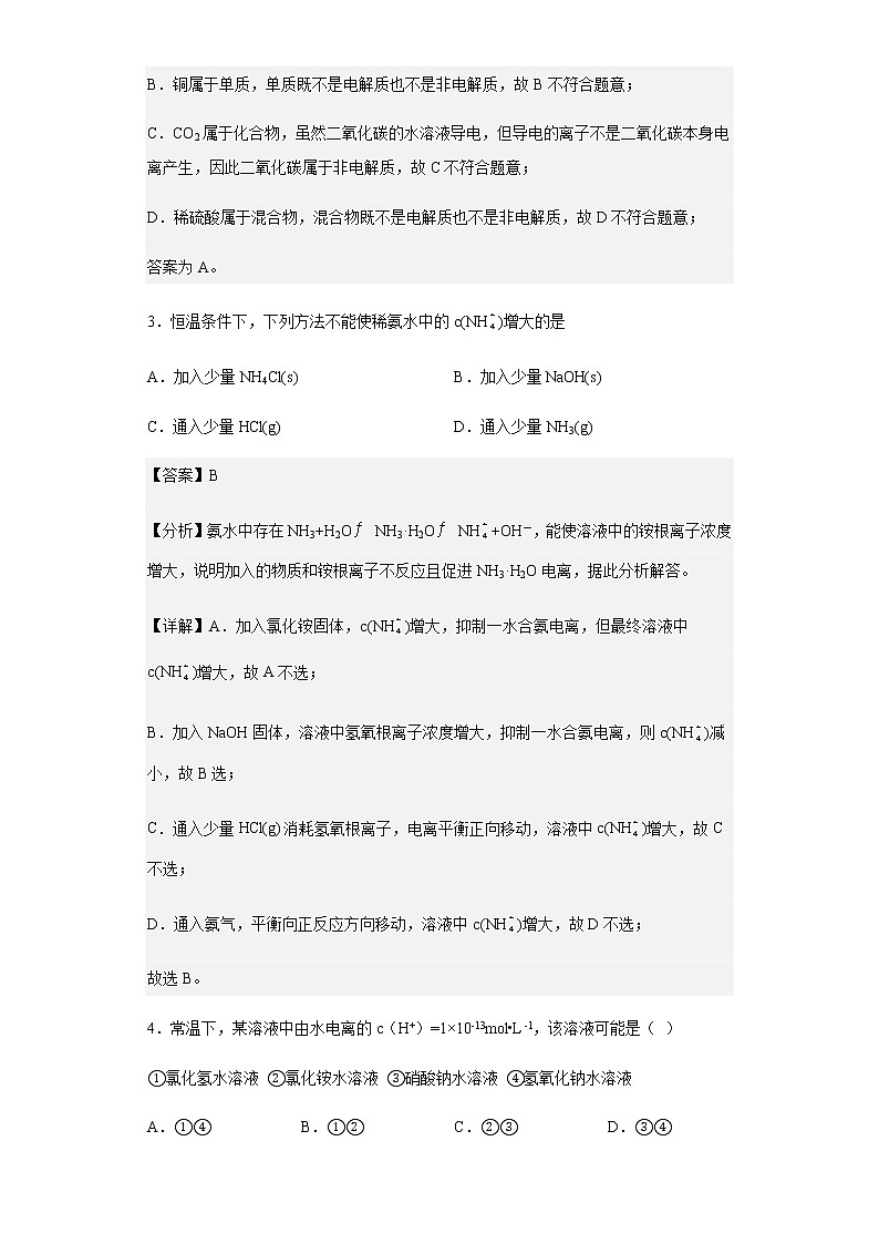 2022-2023学年北京一零一中学高二上学期统练二化学试题含解析第2页