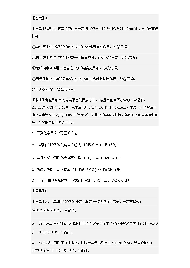 2022-2023学年北京一零一中学高二上学期统练二化学试题含解析第3页