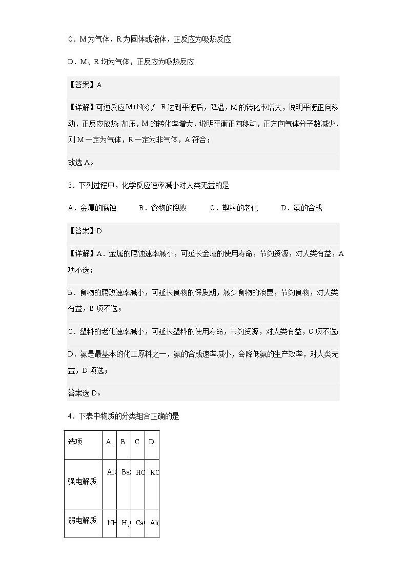 2022-2023学年黑龙江省哈尔滨市第三中学高二上学期第二次验收化学试题含解析第2页