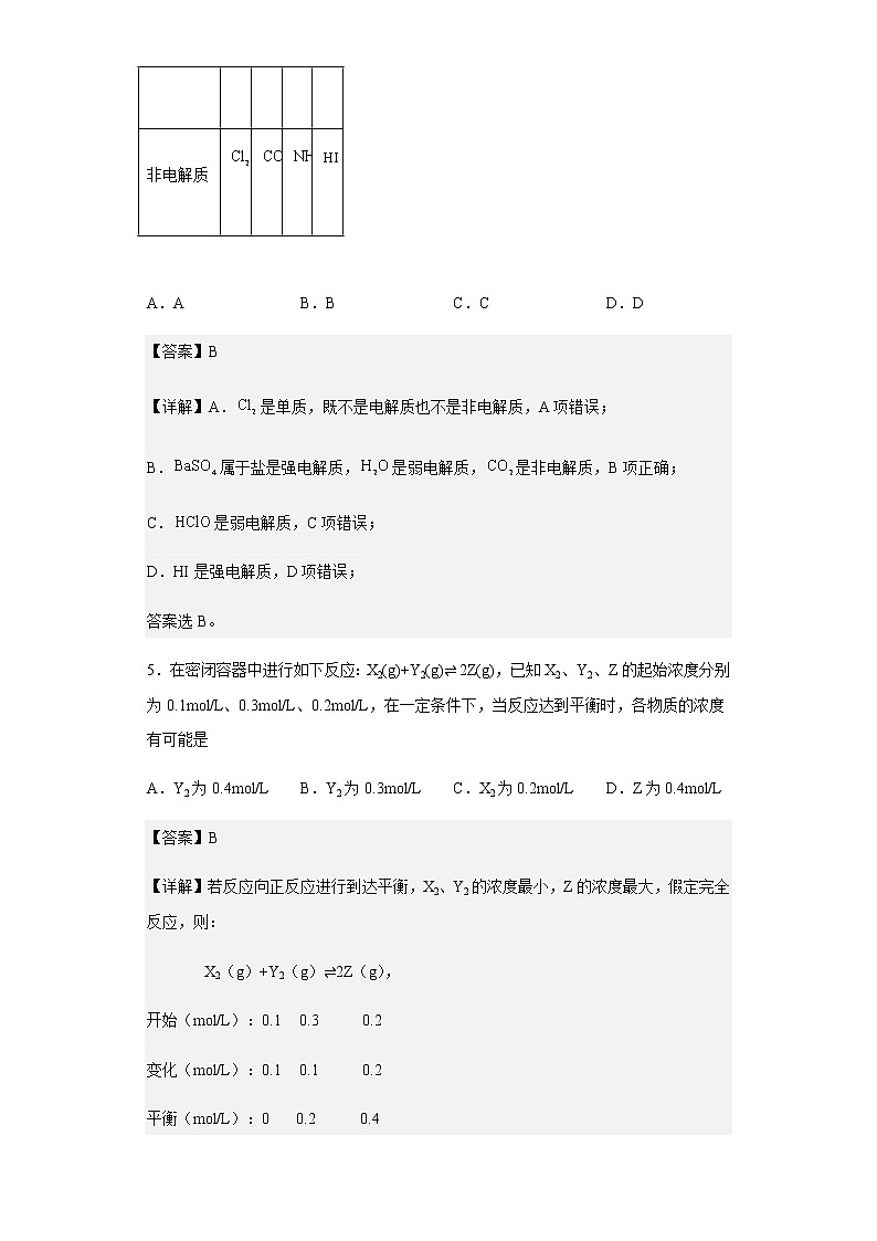 2022-2023学年黑龙江省哈尔滨市第三中学高二上学期第二次验收化学试题含解析第3页