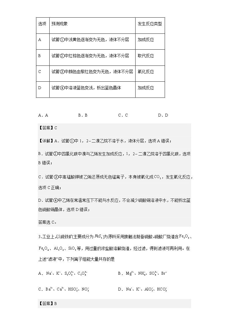 2022-2023学年湖南省长沙市第一中学等名校联考联合体高二上学期第一次联考化学试题含解析02