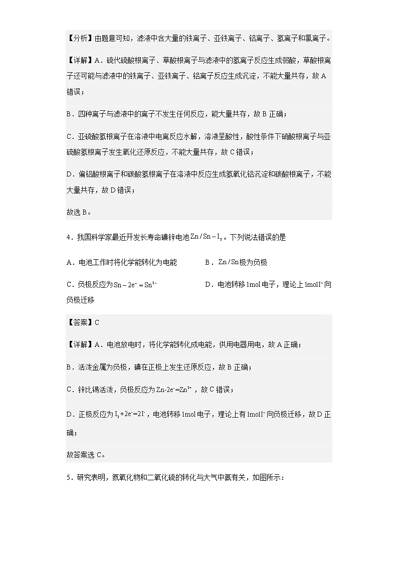 2022-2023学年湖南省长沙市第一中学等名校联考联合体高二上学期第一次联考化学试题含解析03