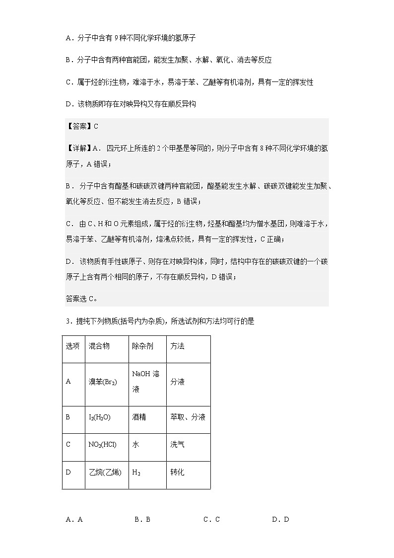 2022-2023学年江苏省盐城市伍佑中学高二上学期学情调研（一）化学试题含解析第2页