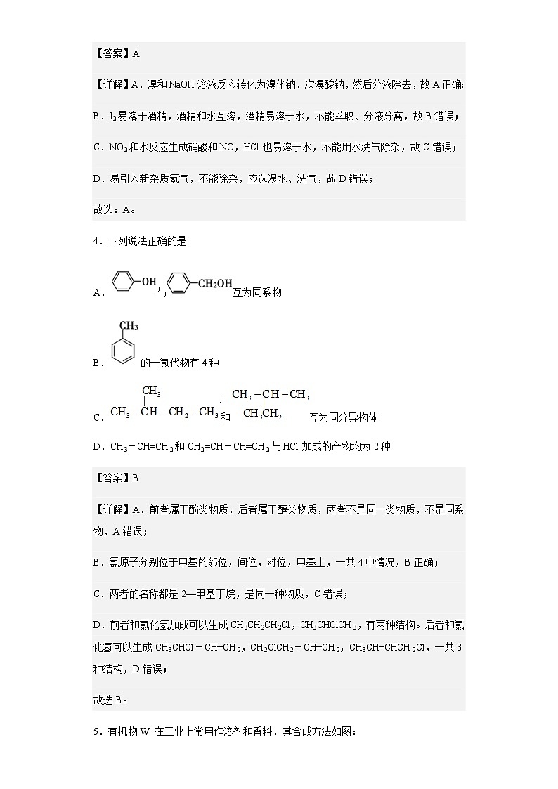2022-2023学年江苏省盐城市伍佑中学高二上学期学情调研（一）化学试题含解析第3页