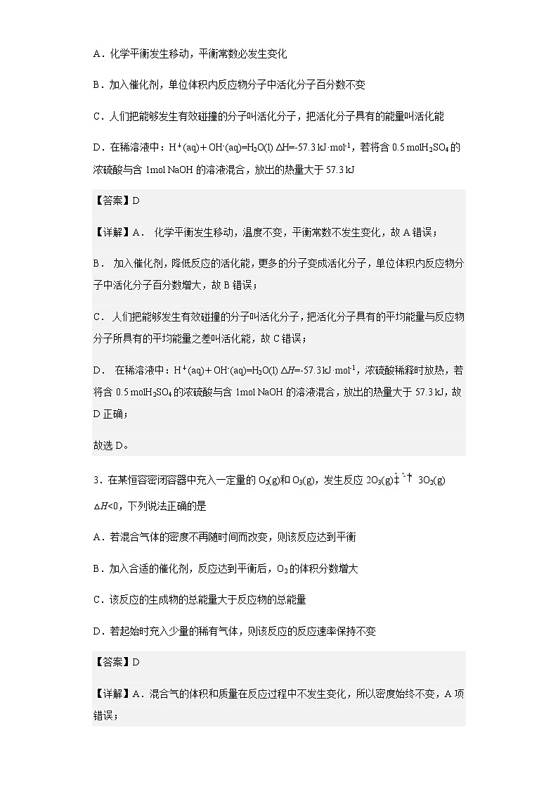 2022-2023学年天津市武清区四校高二上学期第一次阶段性练习化学试题含解析第2页