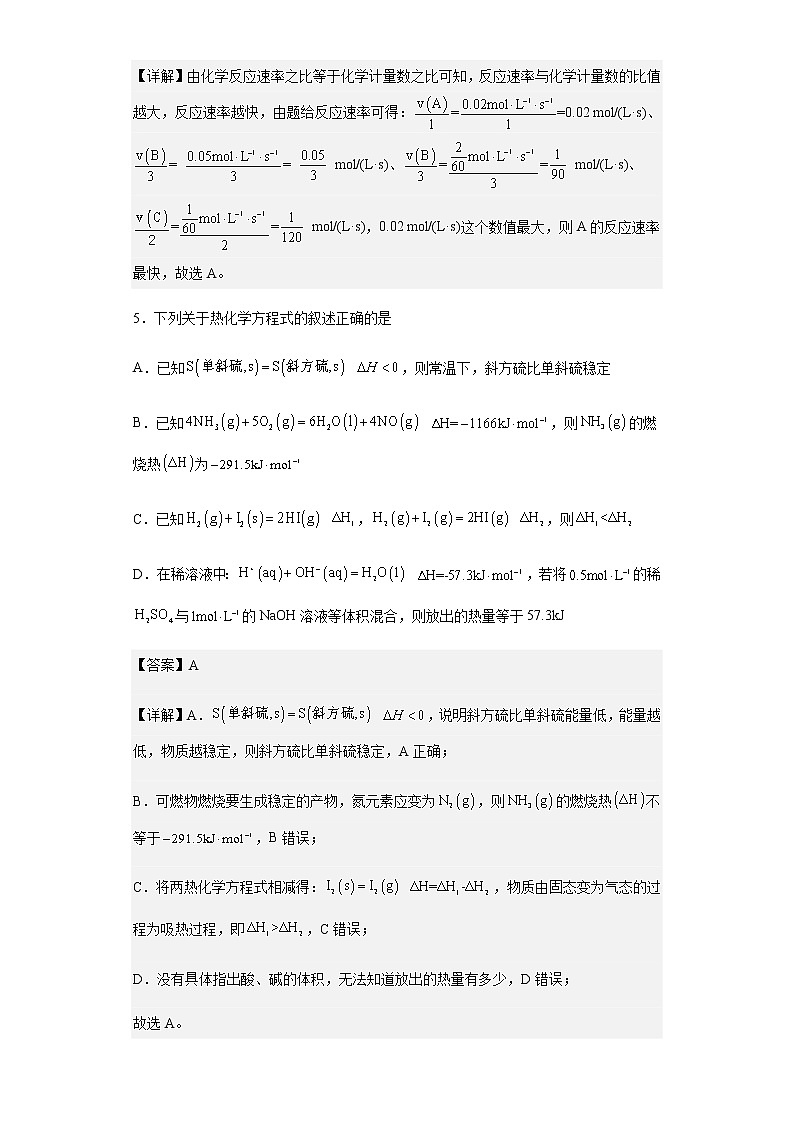 河南省创新联盟2022-2023学年高二上学期第一次联考化学（A卷）试题含解析03