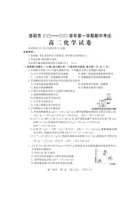 2022-2023洛阳市高二上学期期中化学试卷及答案