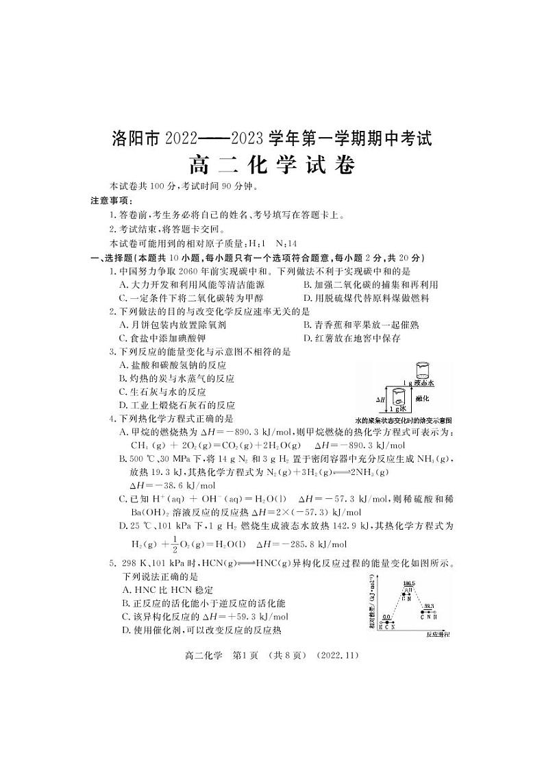 2022-2023洛阳市高二上学期期中化学试卷及答案第1页