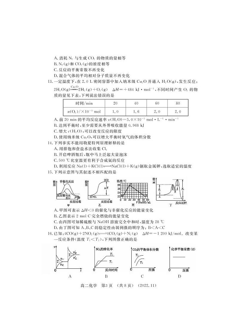 2022-2023洛阳市高二上学期期中化学试卷及答案第3页