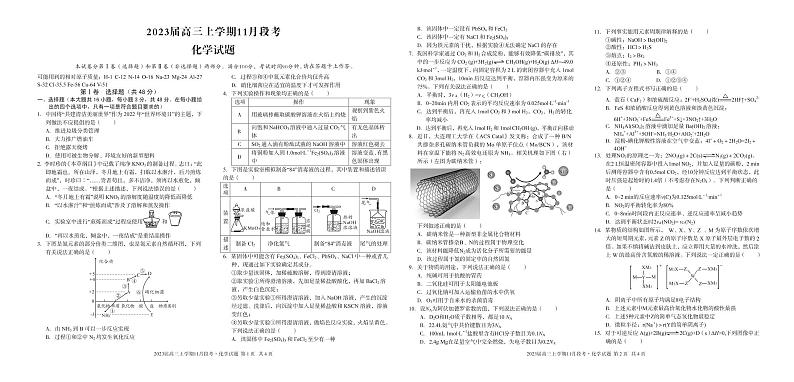 （江西）2023届高三上学期11月段考化学第1页