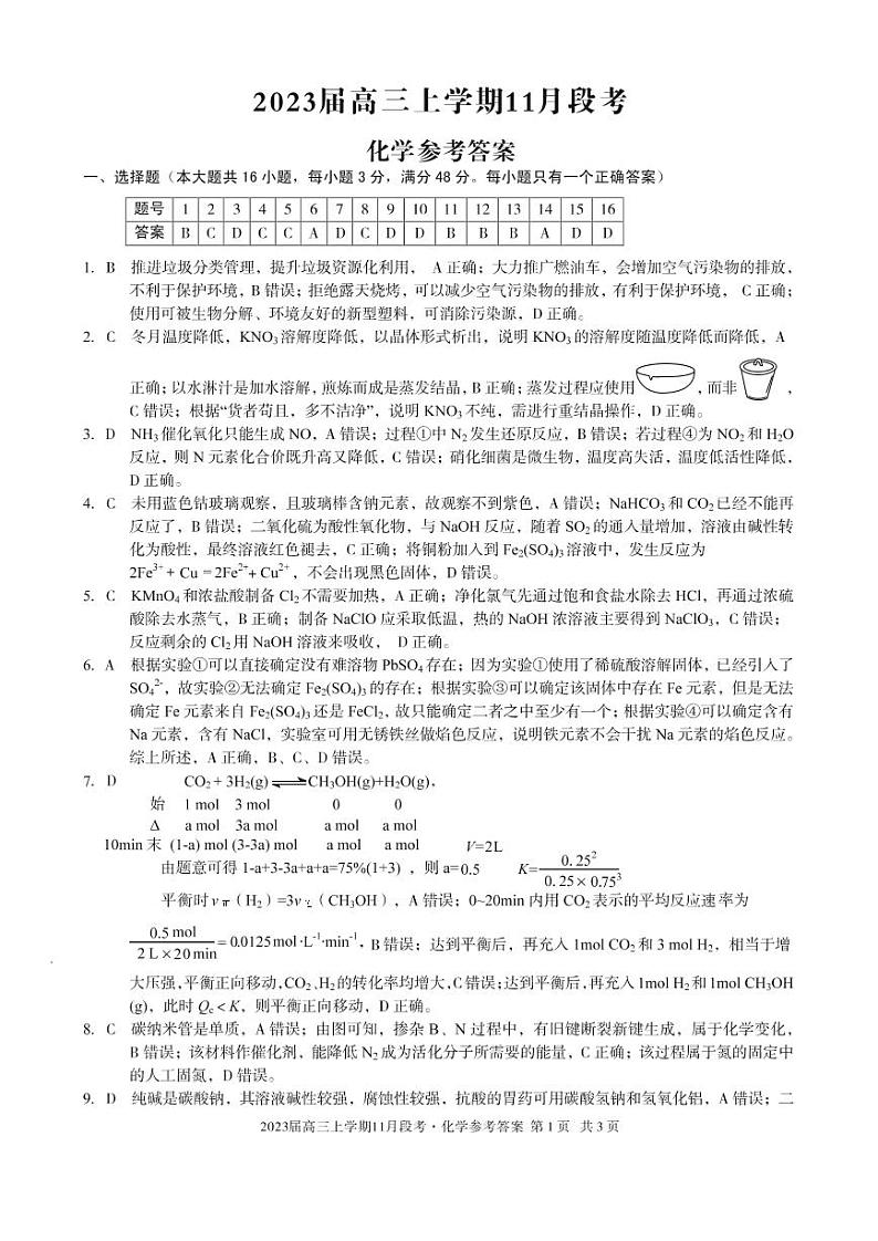 江西省2023届高三2022-2023学年上学期11月段考化学答案第1页