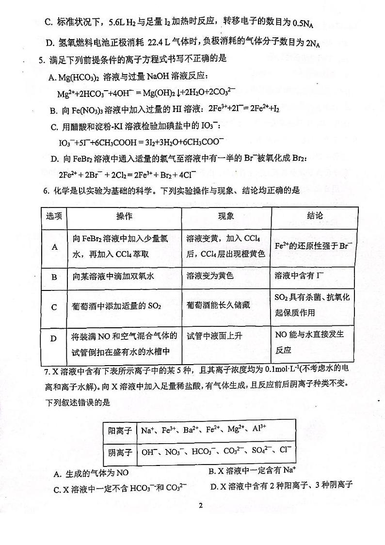 化学试卷齐齐哈尔部分地区2022-2023高三上学期期中考试第2页
