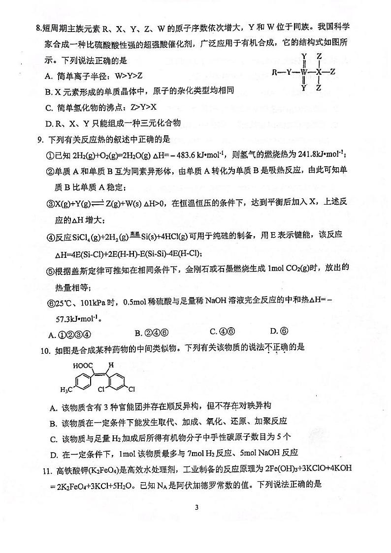 化学试卷齐齐哈尔部分地区2022-2023高三上学期期中考试第3页