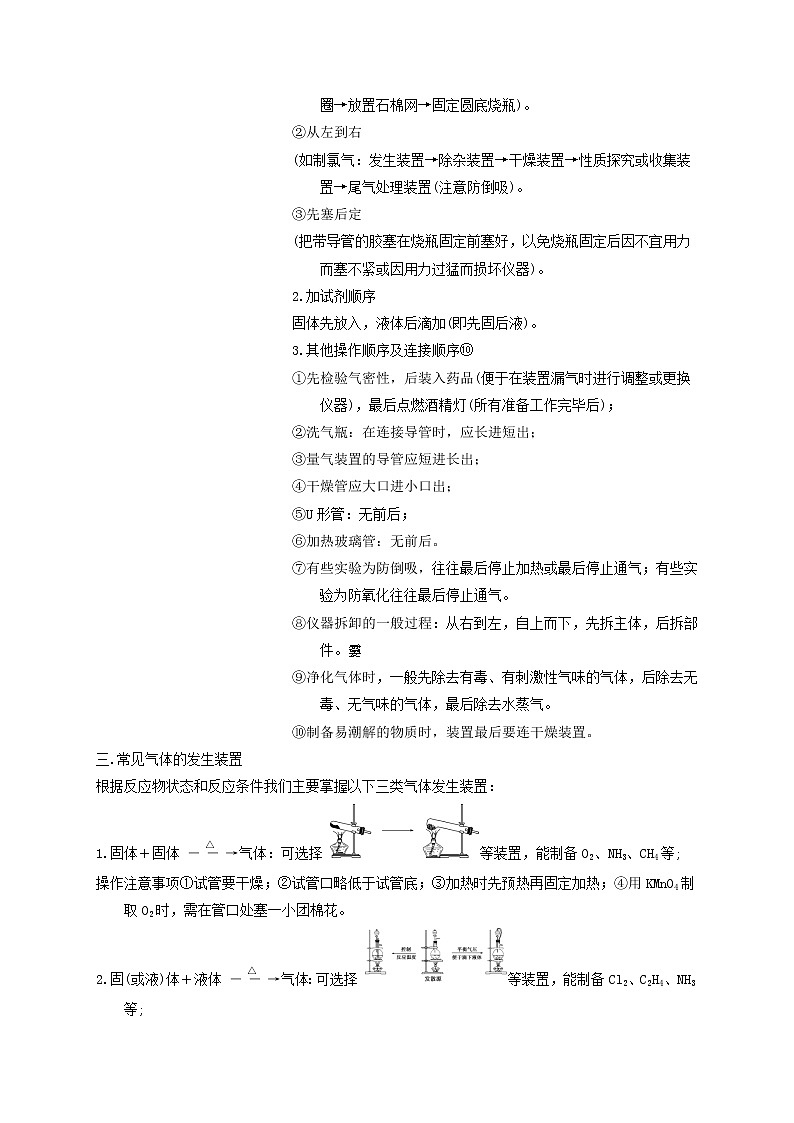 第三节  气体的制备（考点考法剖析）-【高考引领教学】高考化学一轮针对性复习方案（全国通用）（原卷版）第2页