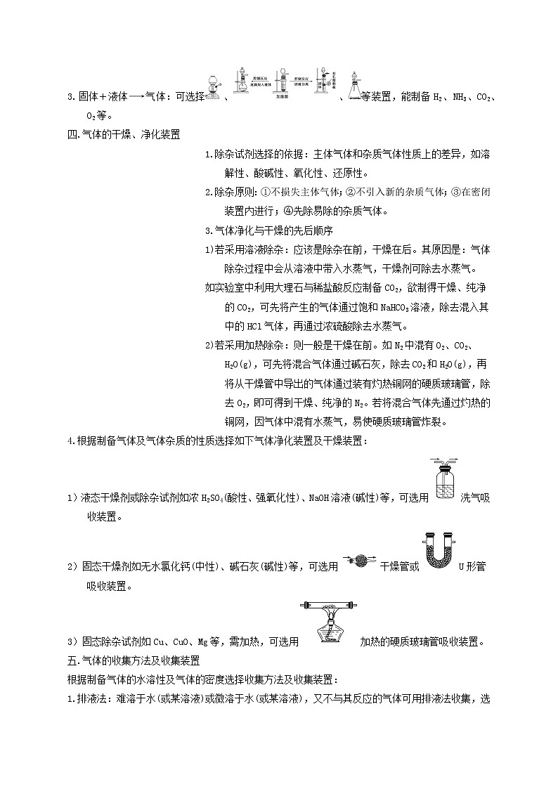 第三节  气体的制备（考点考法剖析）-【高考引领教学】高考化学一轮针对性复习方案（全国通用）（原卷版）第3页