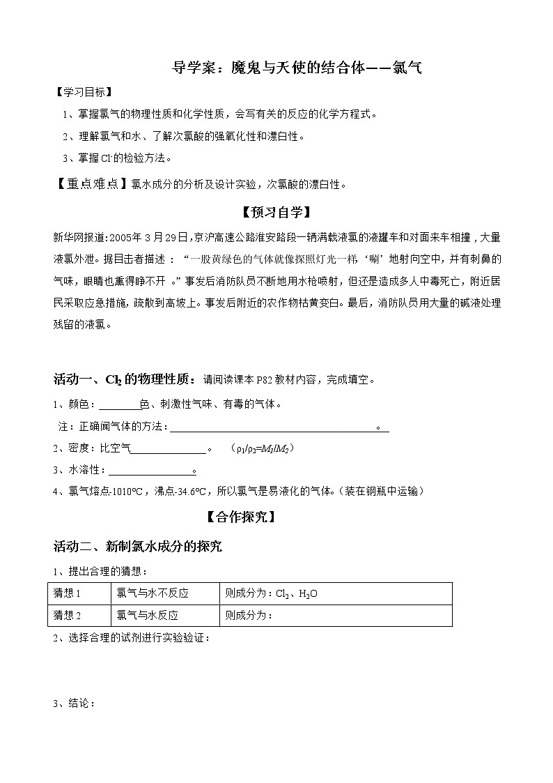 高一上学期化学人教版必修第一册2.2.1氯气 导学案第1页