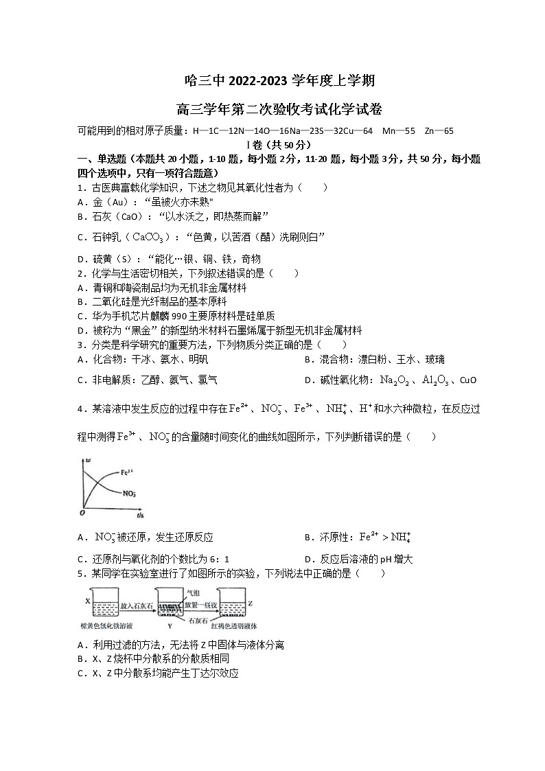 黑龙江省哈尔滨市第三中学校2022-2023学年高三上学期第二次验收考试化学试题和答案第1页