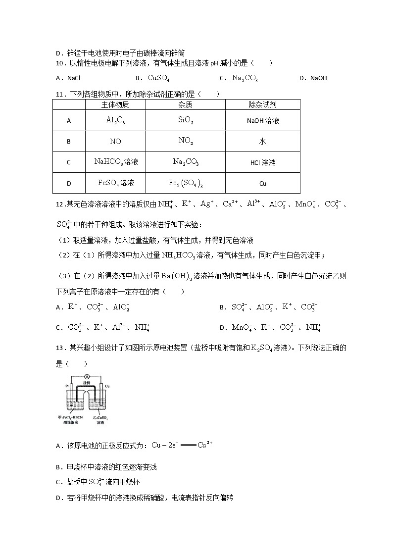 黑龙江省哈尔滨市第三中学校2022-2023学年高三上学期第二次验收考试化学试题和答案第3页