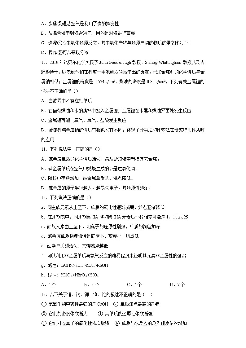 新教材人教版必修一第四章原子结构元素周期律第一节原子结构元素周期表原子结构与元素性质能力提升课时作业-003103