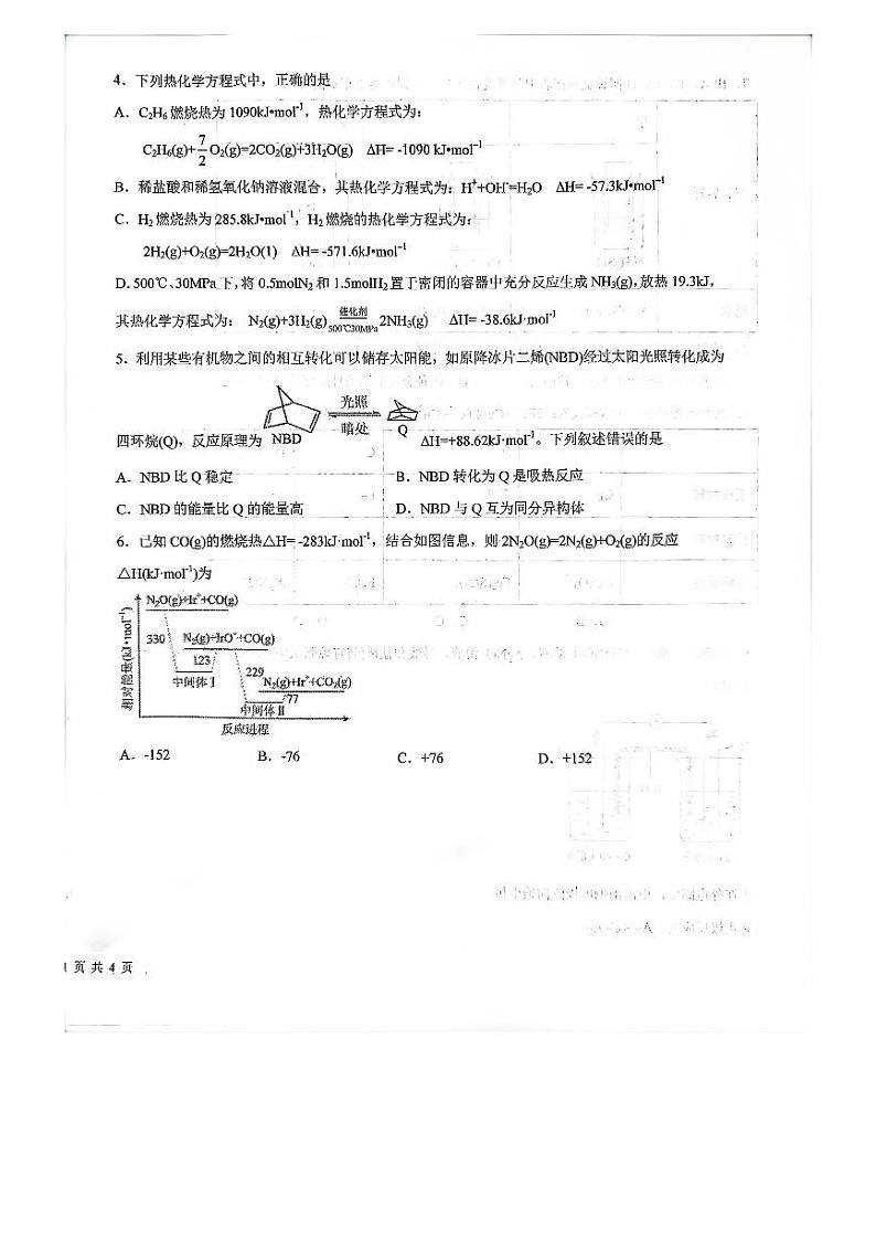 化学试卷河北省石家庄实验中学2022-2023学年高二上学期10月月考第2页