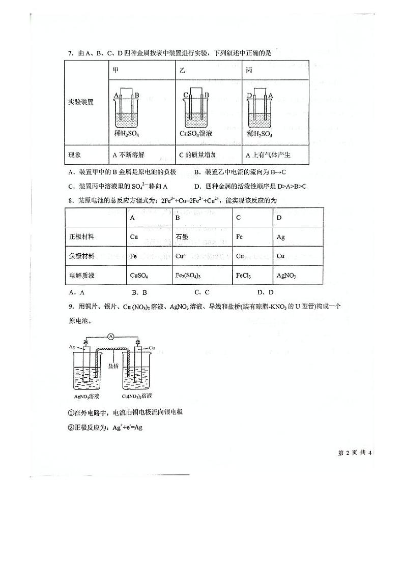 化学试卷河北省石家庄实验中学2022-2023学年高二上学期10月月考第3页