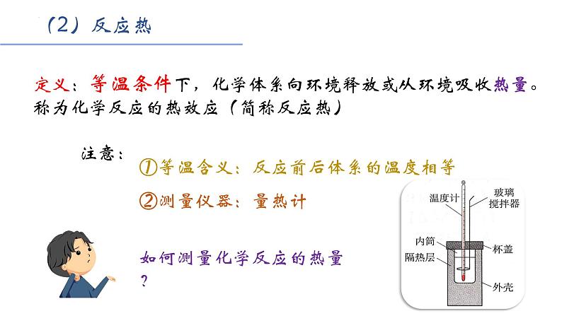 人教版选择性必修一 1.1.1反应热 焓变 课件08