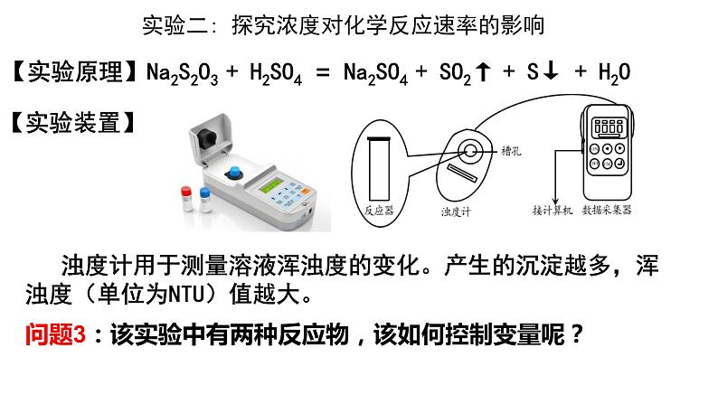 人教版选择性必修一 2.1.1 化学反应速率及活化能 课件05