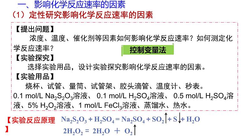 人教版选择性必修一 2.1.2影响化学反应速率的因素 课件第5页