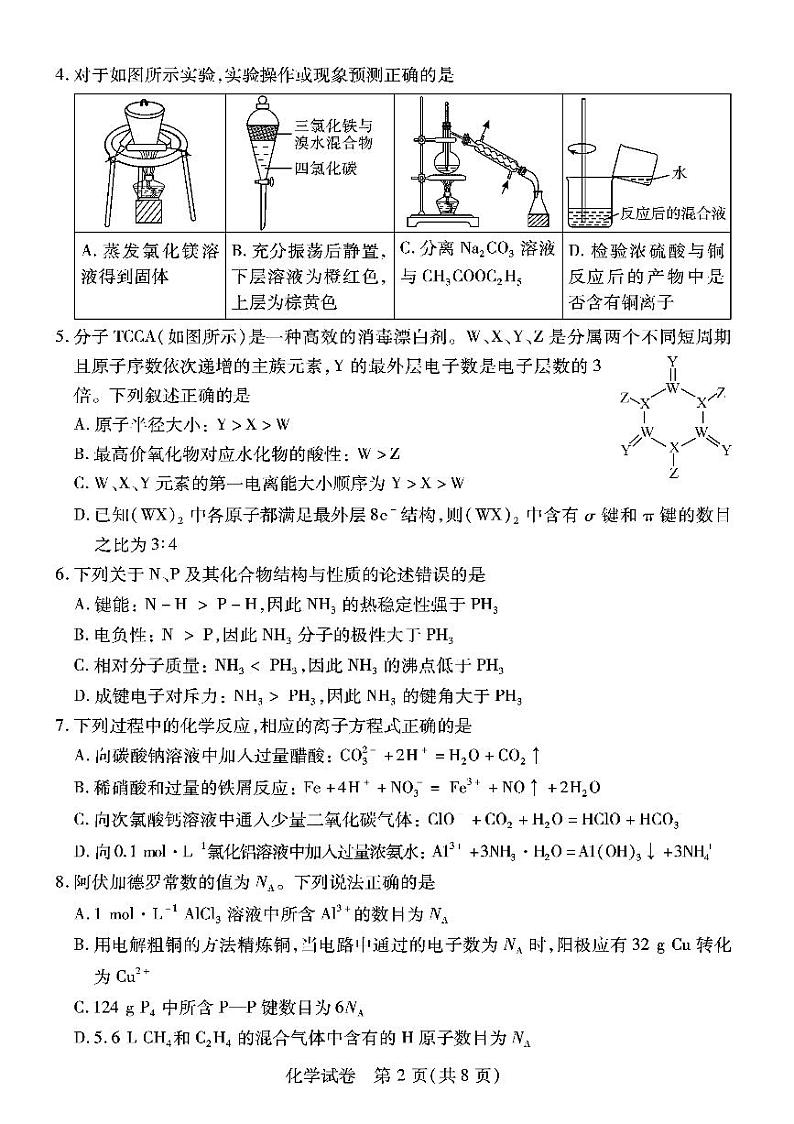 【化学】湖北省2023届高三（9月）起点考试第2页
