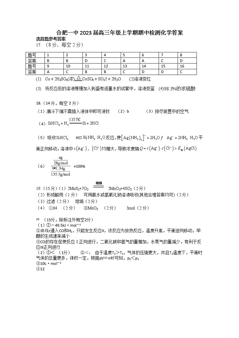 安徽省合肥市第一中学2022-2023学年高三上学期11月月考化学答案第1页