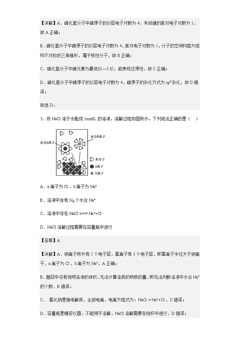 2022-2023学年北京市北京师范大学附属实验中学高三上学期月考化学试题含解析02