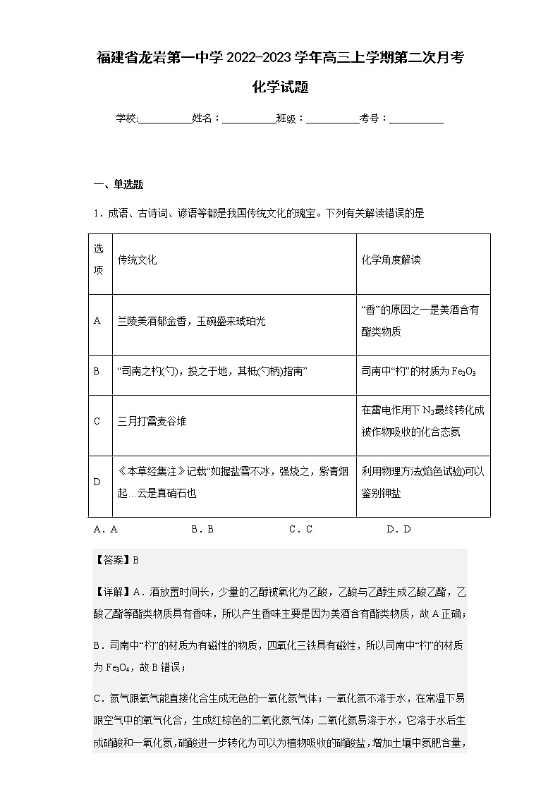 2022-2023学年福建省龙岩第一中学高三上学期第二次月考化学试题含解析01