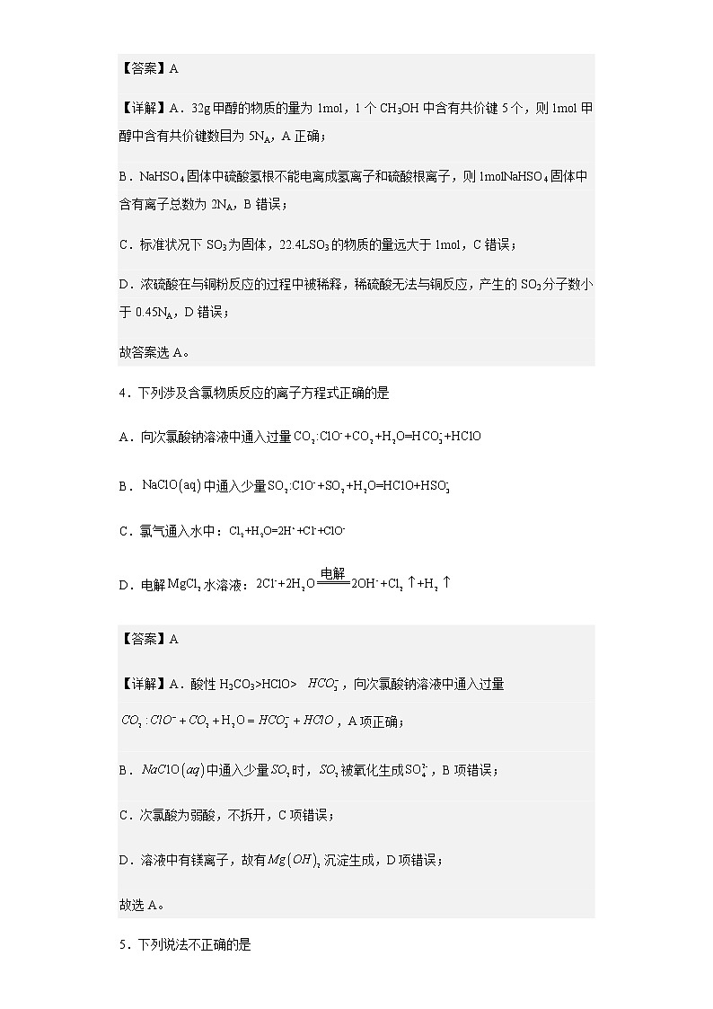 2022-2023学年福建省龙岩第一中学高三上学期第二次月考化学试题含解析03