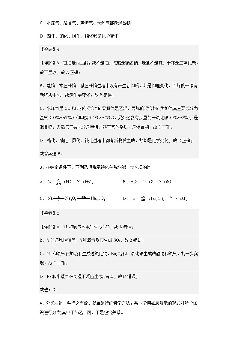 2022-2023学年福建省三明第一中学高三上学期第二次月考化学试题含解析第2页
