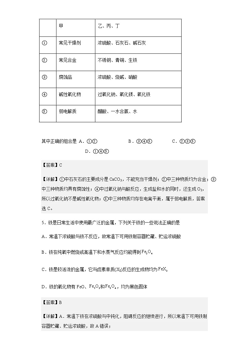 2022-2023学年福建省三明第一中学高三上学期第二次月考化学试题含解析第3页