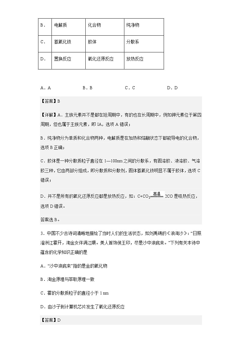 2022-2023学年海南省华中师范大学琼中附属中学高三上学期9月月考化学试题含解析第2页