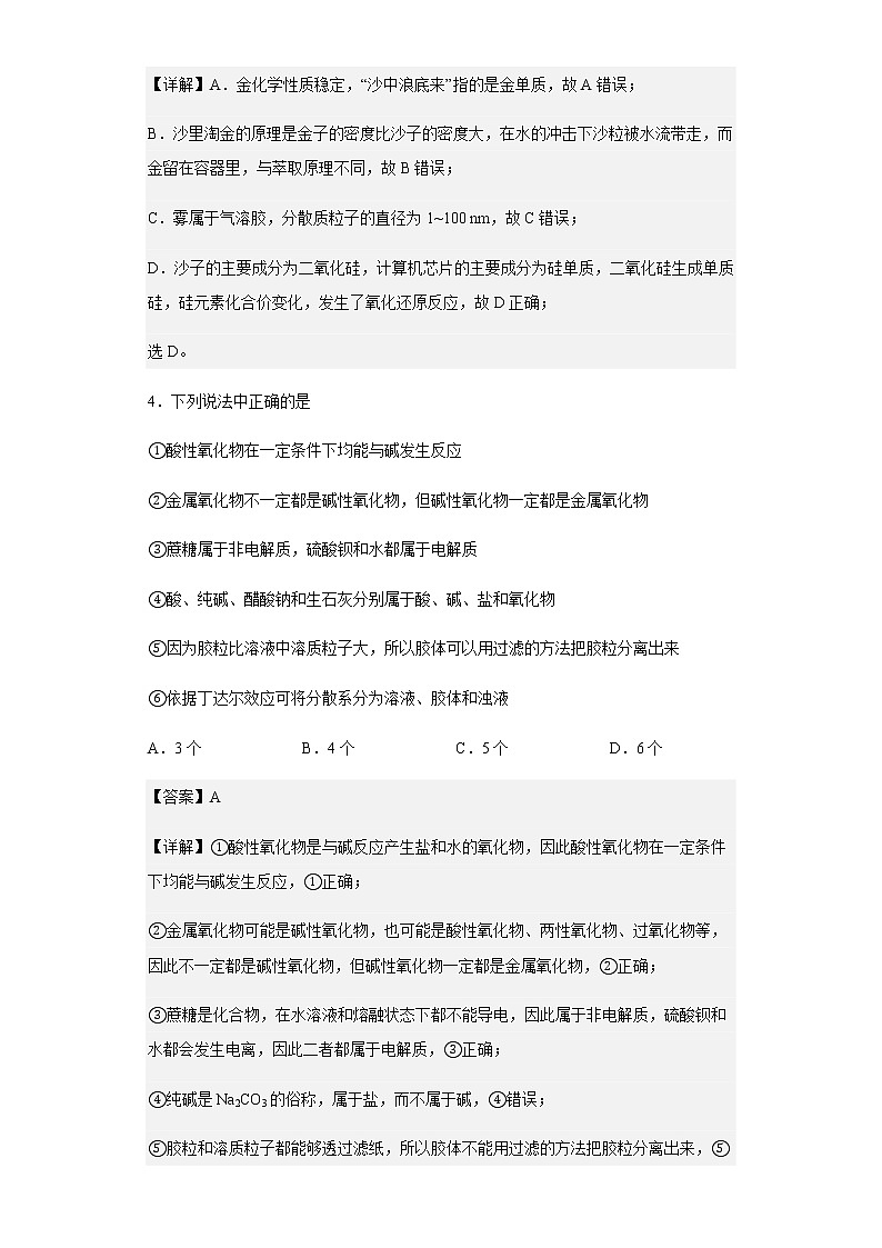 2022-2023学年海南省华中师范大学琼中附属中学高三上学期9月月考化学试题含解析第3页