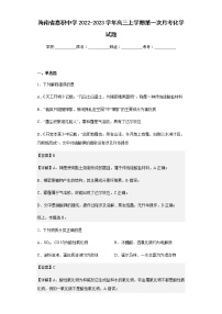 2022-2023学年海南省嘉积中学高三上学期第一次月考化学试题含解析