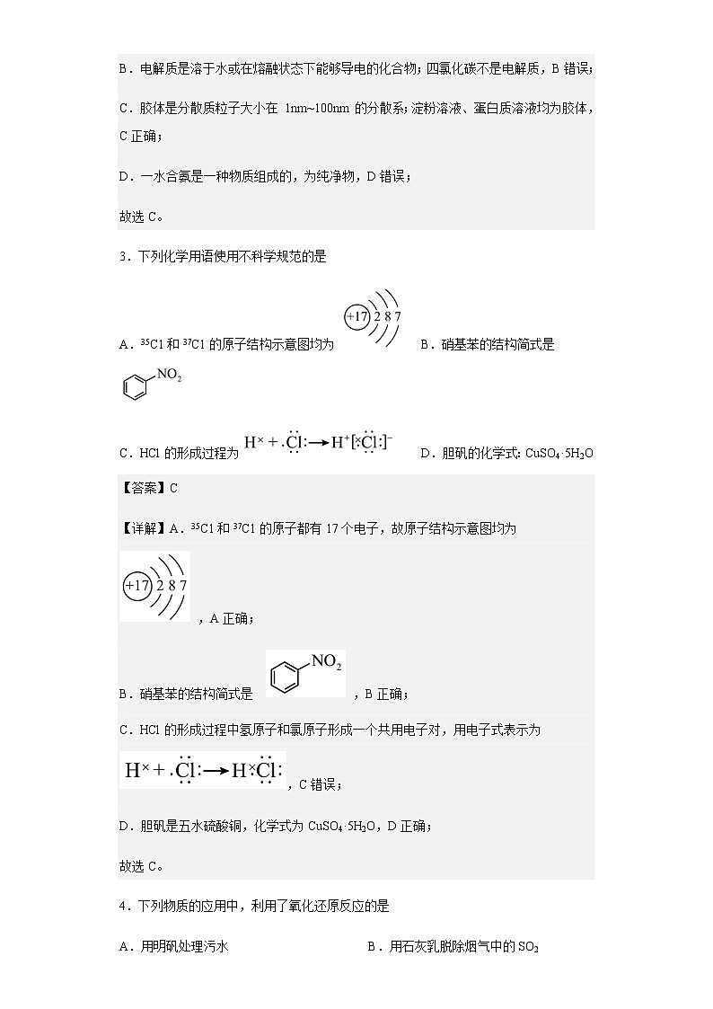 2022-2023学年海南省嘉积中学高三上学期第一次月考化学试题含解析02