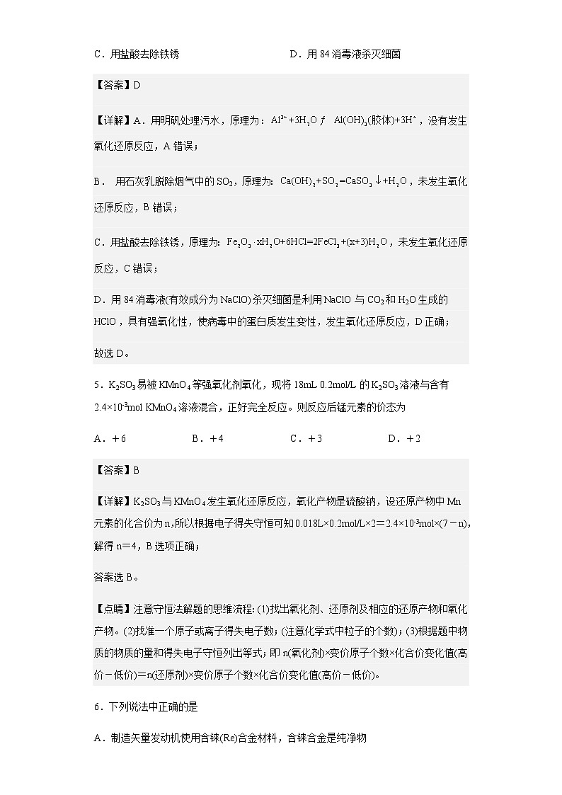 2022-2023学年海南省嘉积中学高三上学期第一次月考化学试题含解析03