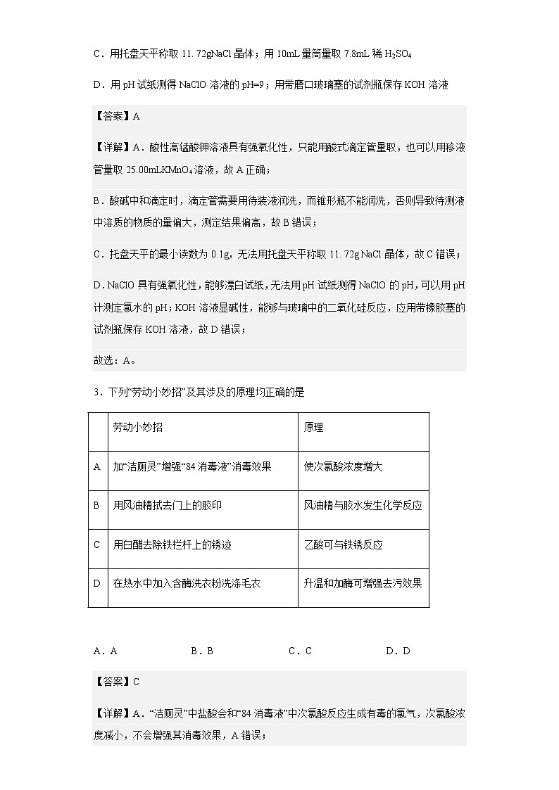 2022-2023学年河北省邯郸市大名县第一中学高三上学期第一次月考化学试题含解析02