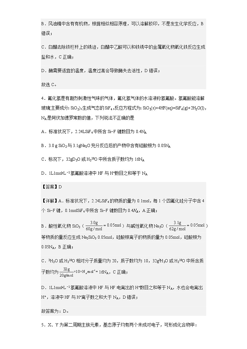 2022-2023学年河北省邯郸市大名县第一中学高三上学期第一次月考化学试题含解析03