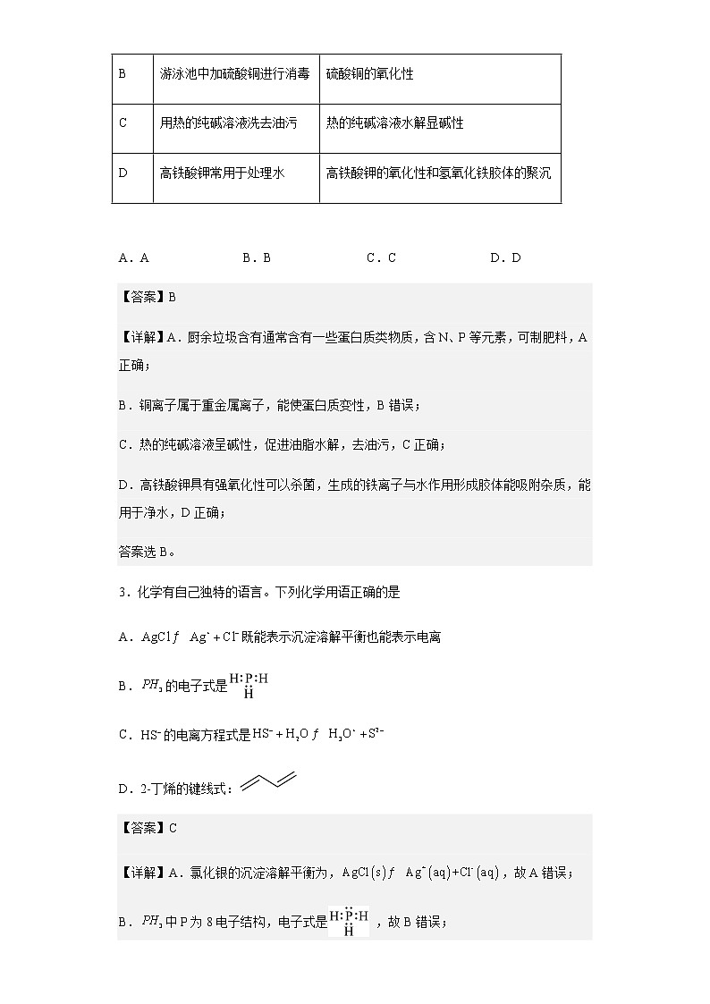 2022-2023学年黑龙江省大庆铁人中学高三上学期第一次月考化学试题含解析第2页