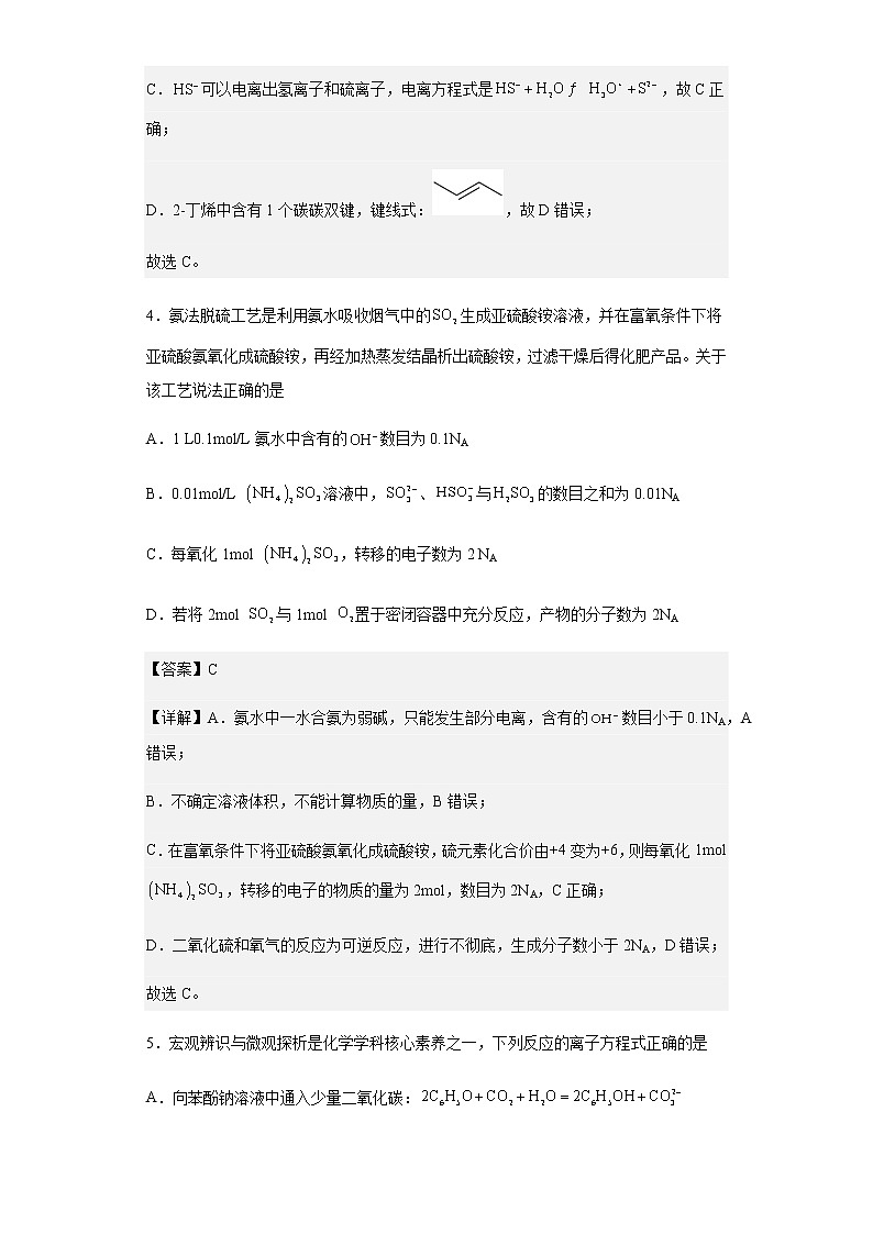 2022-2023学年黑龙江省大庆铁人中学高三上学期第一次月考化学试题含解析第3页