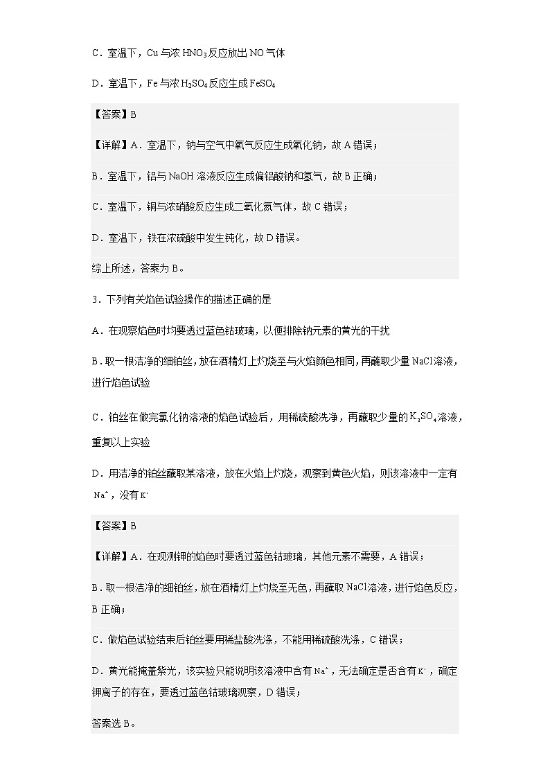 2022-2023学年黑龙江省哈尔滨市第三中学校高三上学期9月月考化学试题含解析第2页