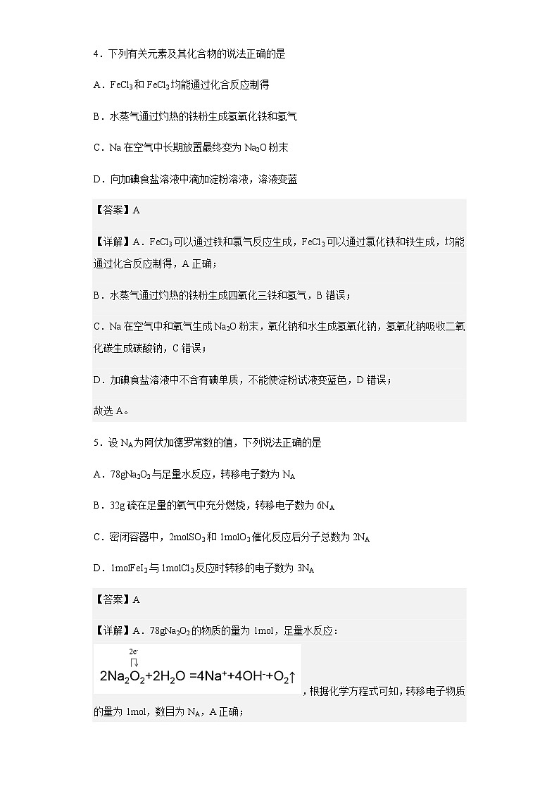 2022-2023学年黑龙江省哈尔滨市第三中学校高三上学期9月月考化学试题含解析第3页