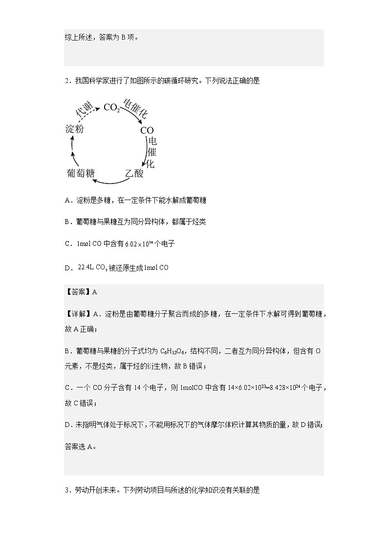 2022-2023学年黑龙江省哈尔滨市尚志中学高三上学期第二次月考化学试题含解析第2页