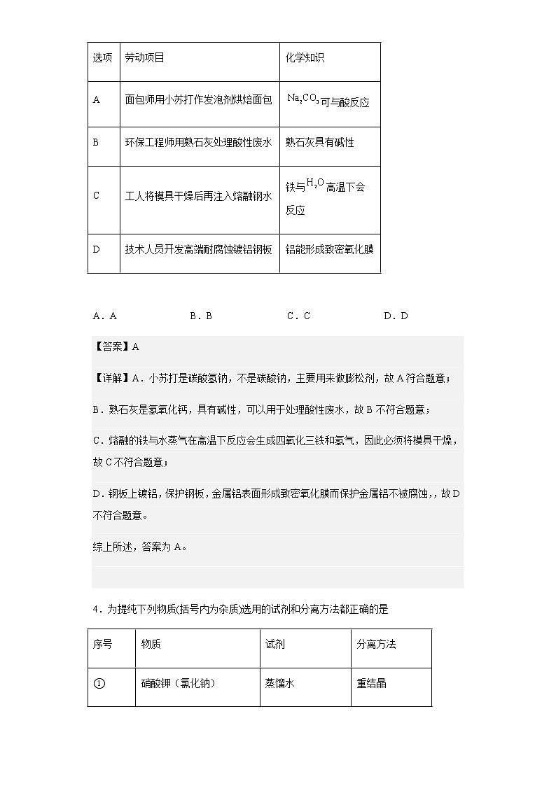 2022-2023学年黑龙江省哈尔滨市尚志中学高三上学期第二次月考化学试题含解析第3页