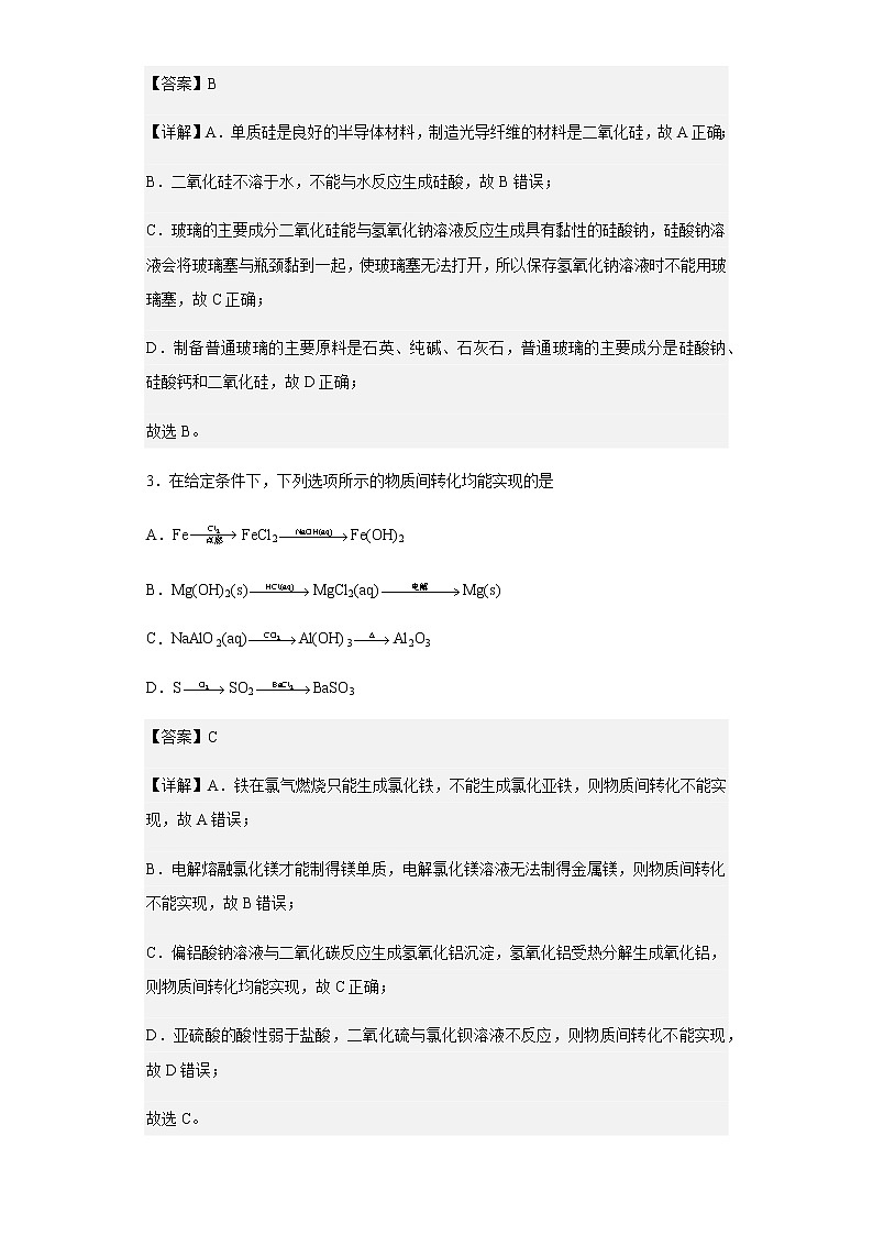 2022-2023学年黑龙江省双鸭山市第一中学高三10月月考化学试题含解析第2页