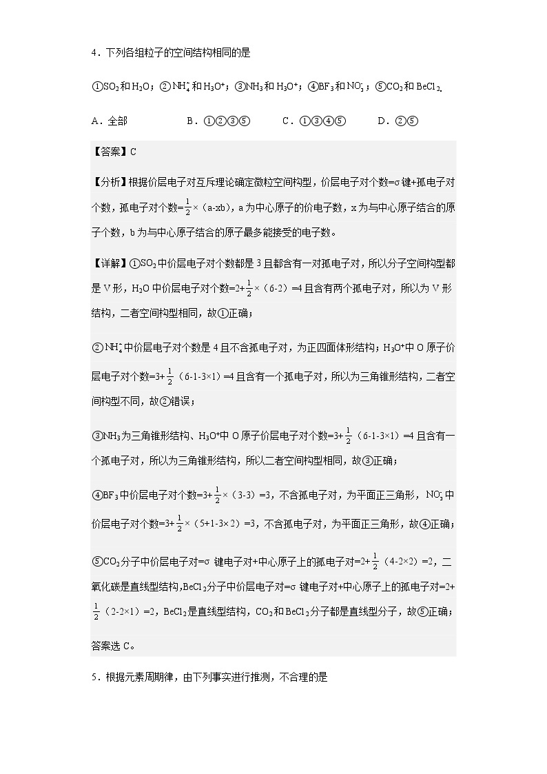 2022-2023学年黑龙江省双鸭山市第一中学高三10月月考化学试题含解析03